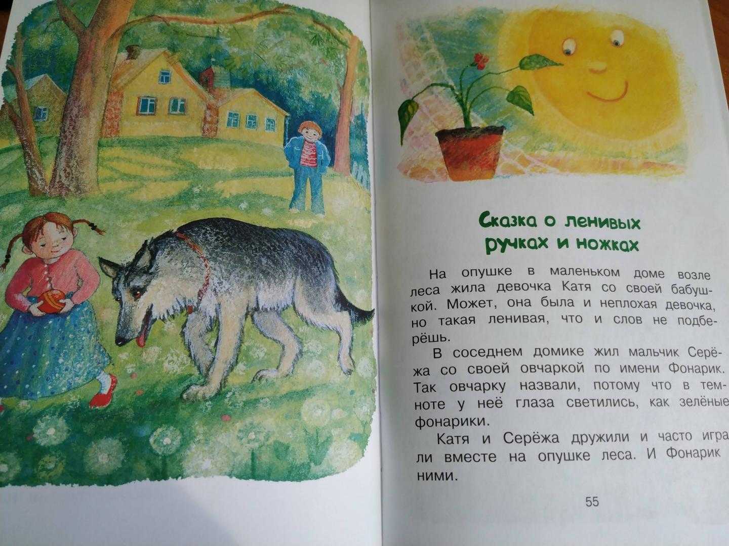 Книга сказки для детей читать онлайн бесплатно, автор софья прокофьева – fictionbook