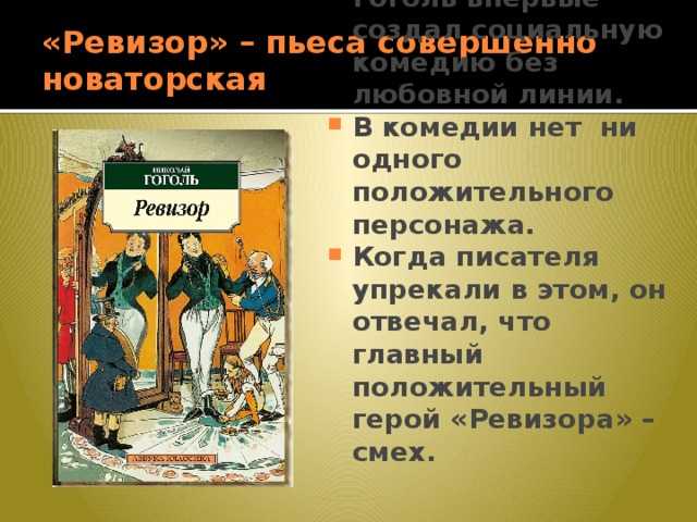 «ревизор» краткое содержание по действиям и явлениям комедии гоголя – читать пересказ онлайн