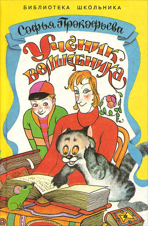 Книга маша и ойка. сказки для маленьких читать онлайн бесплатно, автор софья прокофьева – fictionbook